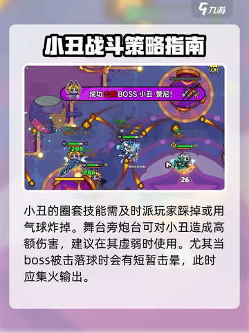 英勇之地手游小丑赞尼怎么打介绍截图6