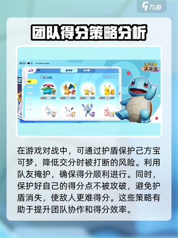 宝可梦大集结💡打断得分技巧分享！⚡截图4