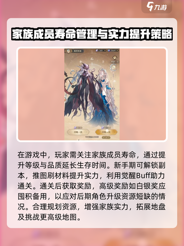 不朽家族攻略介绍截图3