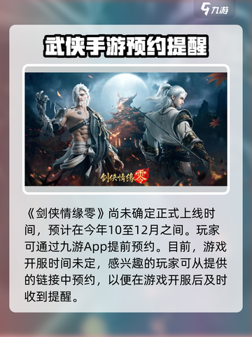 剑侠情缘零公测时间介绍截图2