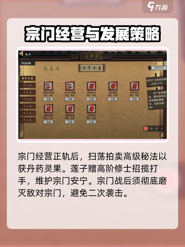 鬼谷八荒宗门发展🔥手游宗门崛起秘籍🎉截图4