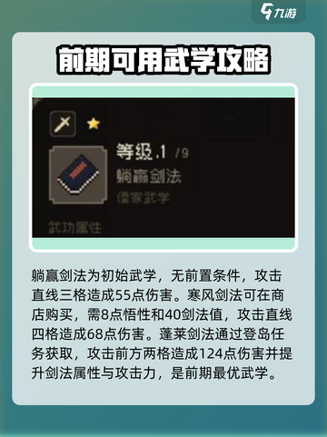 大江湖之苍龙与白鸟剑法🔥全攻略秘籍💡截图2