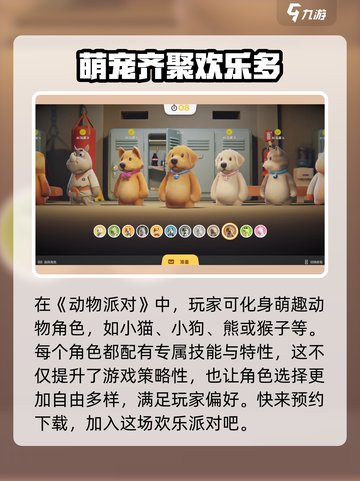 动物派对🔥玩法介绍与特色一览！不容错过的游戏🎉截图2