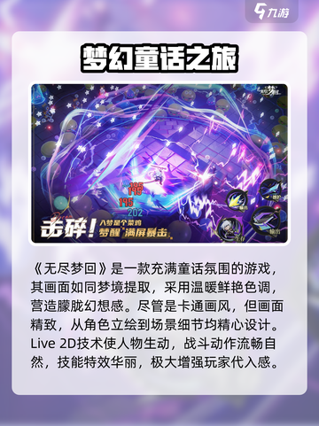 无尽梦回介绍介绍截图2