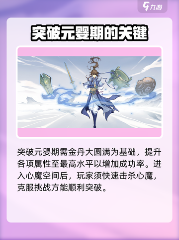 修仙家族模拟器2✨元婴期突破条件大揭秘！截图3