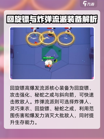 弓箭传说2最强装备🔥搭配攻略来了！🎉截图3