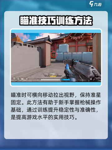 天启行动😎瞄准技巧大曝光，快速上手制胜关键！🔥截图4