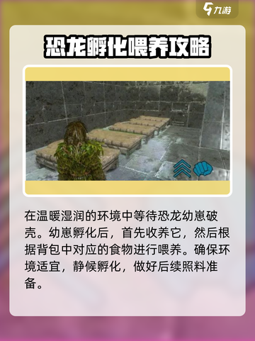 方舟生存进化手游🔥幼崽快速成长秘籍💡截图3