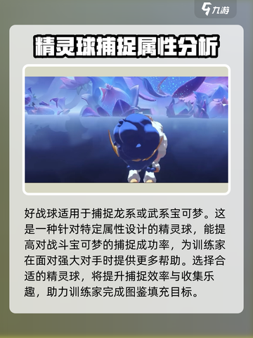 洛克王国世界🔥属性球获取秘籍💎截图7