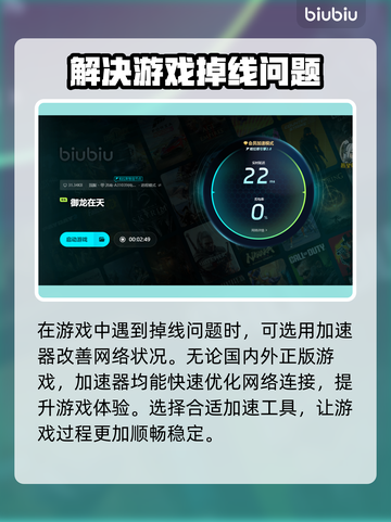 御龙在天掉线频繁？🔥解决方法来了！截图3