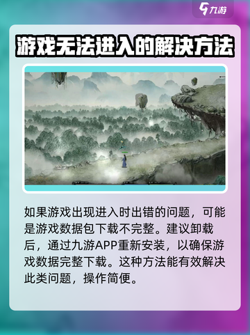 鬼谷八荒进不去怎么办介绍截图2
