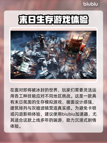 冰汽时代🔥闪退解决+加速器推荐🚀截图2
