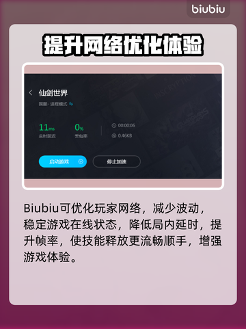 仙剑世界卡顿？流畅加速器下载推荐🔥🎮截图3