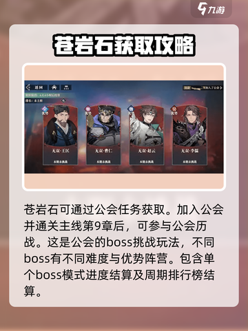 三国志幻想大陆2🔥苍岩石获取全攻略✨截图2