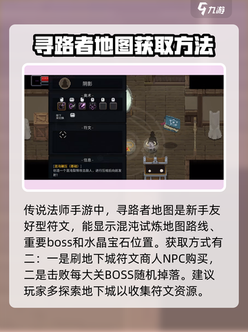 传说法师手游地图哪里拿介绍截图2