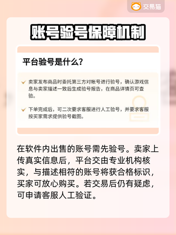 交易猫靠谱吗？🔥手游账号交易首选⚡截图3