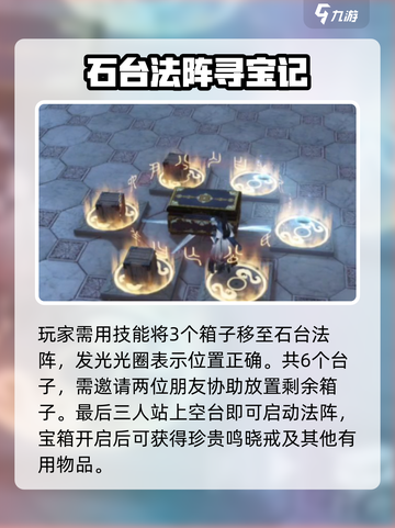 逆水寒手游🔥演武场宝箱快速开启攻略✨截图4