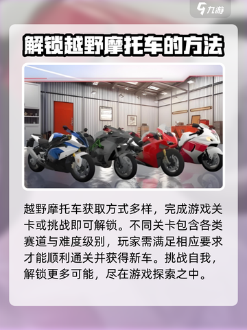 黎明飞驰越野摩托车怎么获得介绍截图2