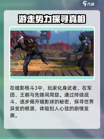 暗影格斗3💥隐藏武器获取全攻略！👇截图4