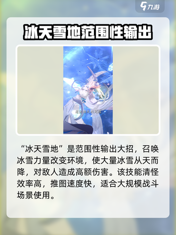 命运圣契🔥寒霜之吻技能强度大起底！💥截图4