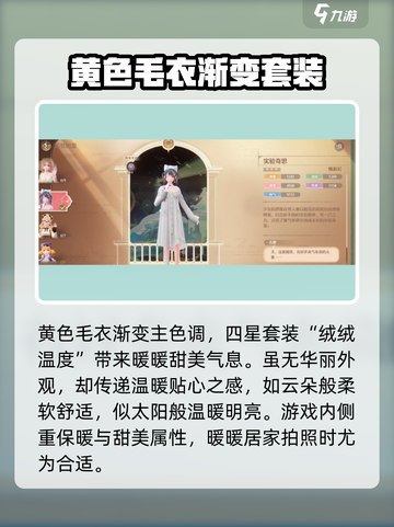 无限暖暖套装图鉴分享介绍截图2