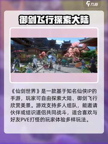 仙剑世界是虚幻5吗介绍截图2
