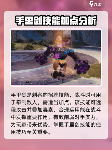 剑灵2刺客加点建议介绍截图4