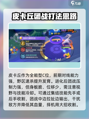 宝可梦大集结🔥皮卡丘玩法攻略⚡截图4
