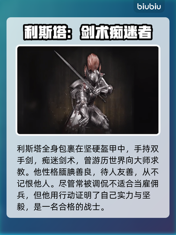 《洛奇英雄传》全角色属性背景大揭秘🔥截图4