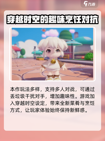 暴吵萌厨💥即将上线！游戏时间预测🔥截图5