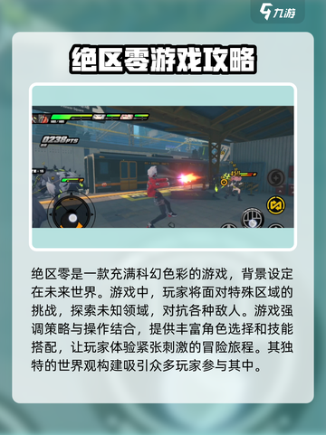 绝区零怎么样介绍截图2