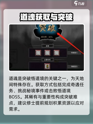 鬼谷八荒突破悟道需要什么介绍截图4