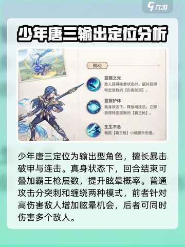 斗罗大陆：少年唐三技能大曝光，快来掌握🔥截图3