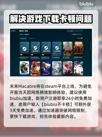 Macabre加速器哪个好用？玩游戏不卡必备🔥🎮截图3