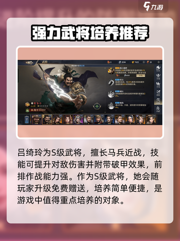 奔跑吧主公武将谁最强介绍截图2