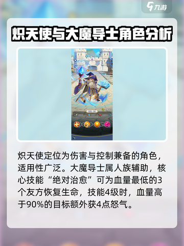 光明冒险t0英雄有哪些介绍截图4