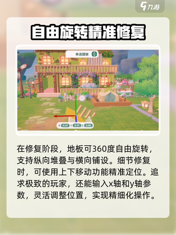 米姆米姆哈建筑修复如何操作介绍截图3