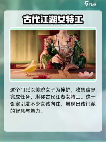 燕云十六声醉花阴门派介绍介绍截图5