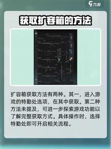 三角洲行动💥扩容箱获取攻略🎉截图2