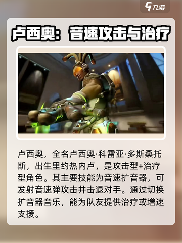 守望先锋手游英雄名字叫什么介绍截图3