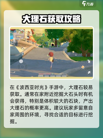 💥《波西亚时光》手游大理石挖掘位置大曝光！💎截图2