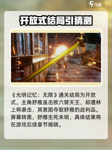 光明记忆无限通关后能获取什么介绍截图2