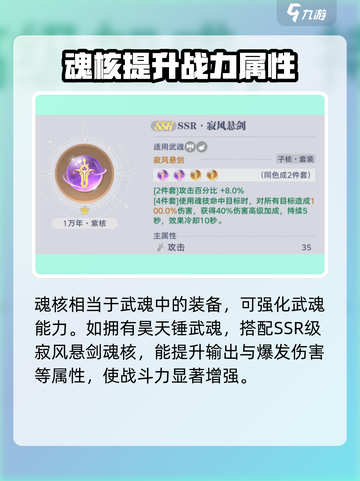 斗罗大陆猎魂世界🔥魂核玩法揭秘❗截图2