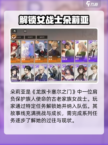 龙族卡塞尔之门朵莉亚玩法攻略介绍截图2