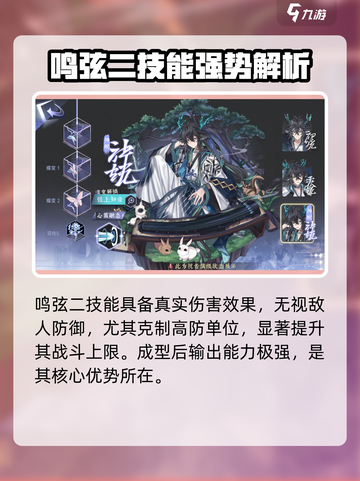 《咏月风雅》鸣弦强度曝光！✨截图3