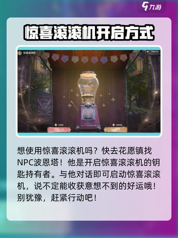 无限暖暖惊喜滚滚机🔥超简单使用方法揭秘！截图2