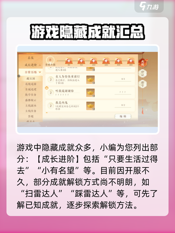 扶摇一梦隐藏成就有哪些介绍截图2
