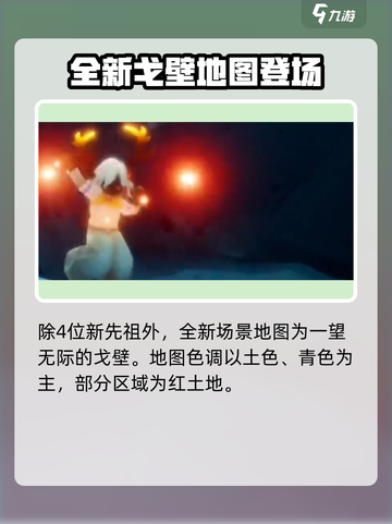 光遇九色鹿联动🔥全新内容揭秘！截图5