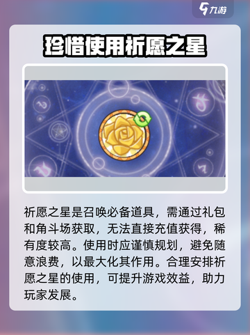 阿尔米娅赞歌星盘怎么玩介绍截图4