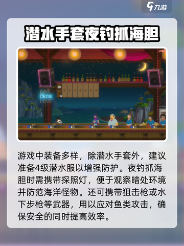 潜水员戴夫海胆怎么抓介绍截图4